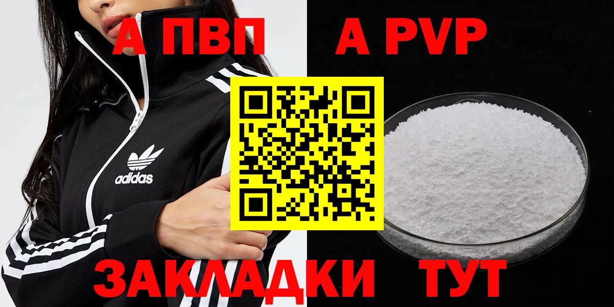 Солнечногорск  Alpha-PVP Crystall  Альфа ПВП  Альфа ПВП СК КРИС  A-PVP Crystall  Вход с VPN 