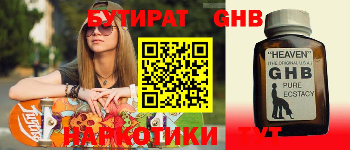 Бутират BDO  Вход с VPN  БУТИРАТ  Солнечногорск 