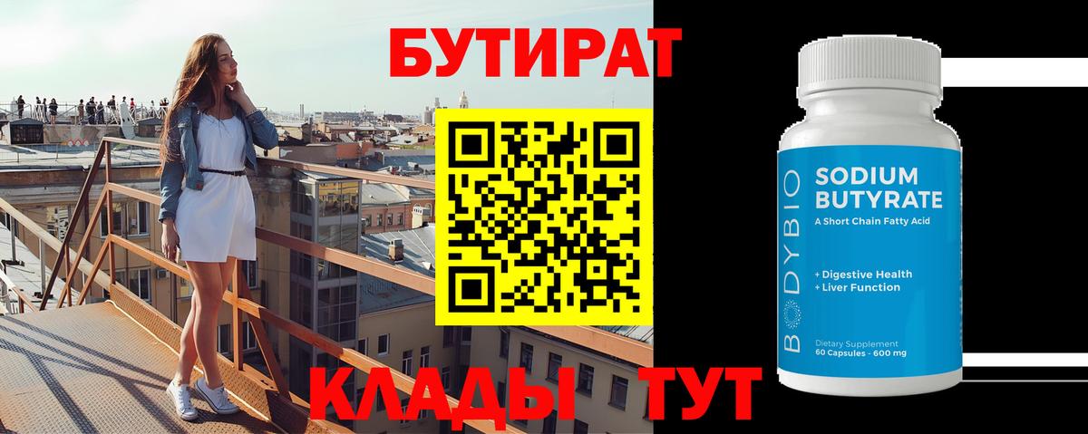 Бутират GHB Солнечногорск