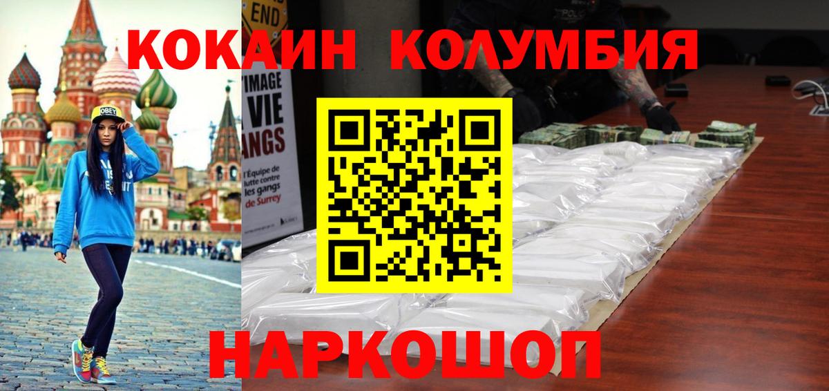 COCAIN Columbia  КОКАИН 99%  Вход с VPN  Солнечногорск 