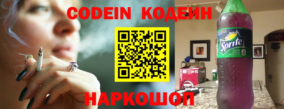 Солнечногорск  Codein напиток Lean (лин)  Вход с VPN 