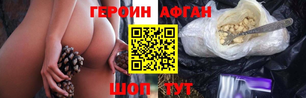 Солнечногорск  ГЕРОИН афганец  Вход с VPN 