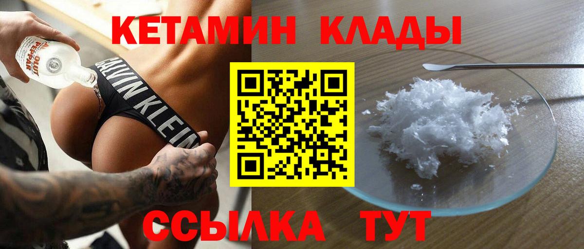 КЕТАМИН ketamine Солнечногорск