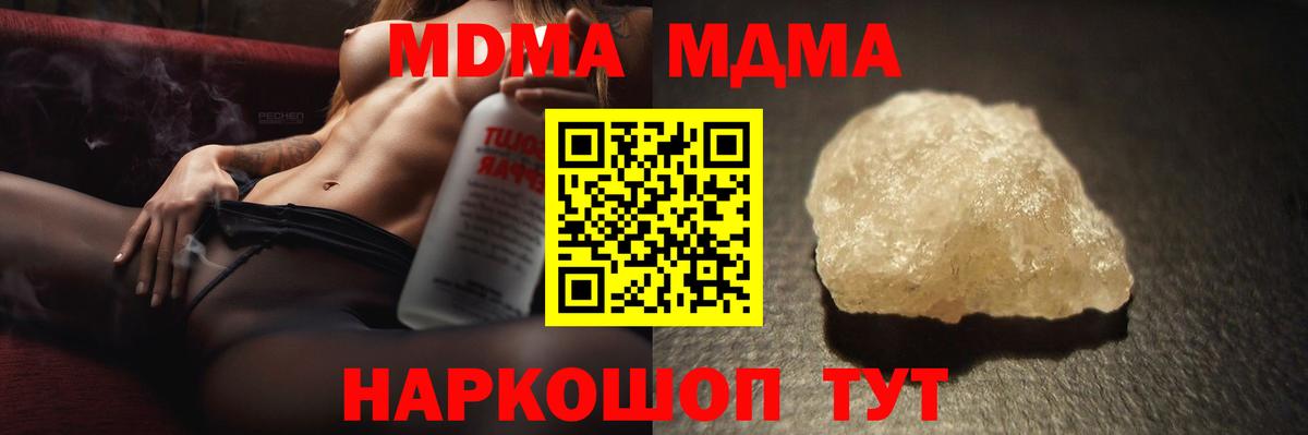 MDMA crystal  Вход с VPN  Солнечногорск  МДМА Molly 