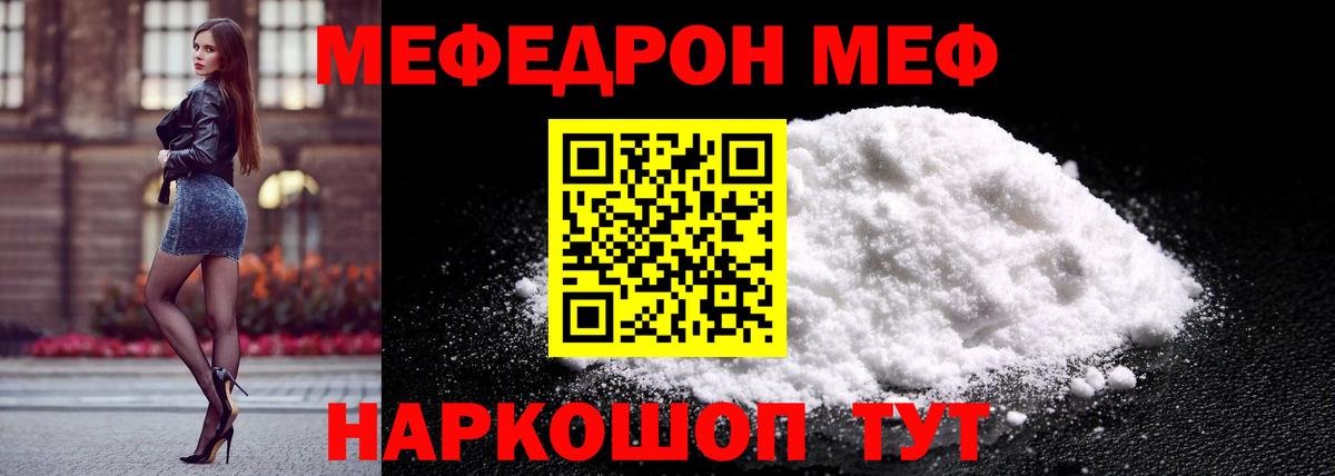 МЯУ-МЯУ 4 MMC  Меф кристаллы  Солнечногорск  Мефедрон  Мефедрон  Вход с VPN 